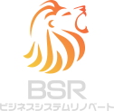BSR ビジネスシステムリノベート